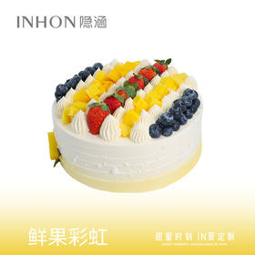 鲜果彩虹生日蛋糕