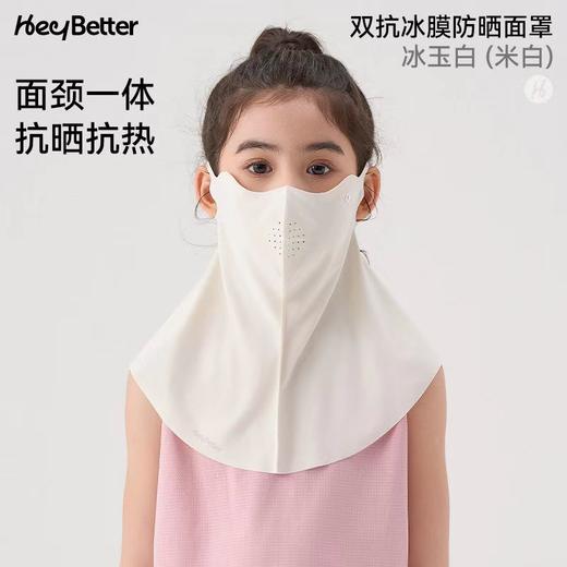 (包邮)heybetter冰膜防晒面罩一个装(两种颜色) 商品图2