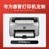 绘威 适用惠普HP P1108 Plus硒鼓 HP Laserjet Pro p1108 plus黑白激光打印机硒鼓 墨盒 墨粉盒 粉盒 商品缩略图1