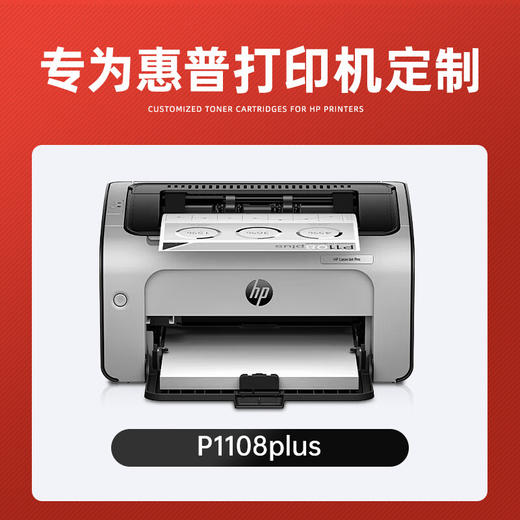 绘威 适用惠普HP P1108 Plus硒鼓 HP Laserjet Pro p1108 plus黑白激光打印机硒鼓 墨盒 墨粉盒 粉盒 商品图1