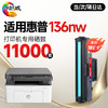 绘威136nw硒鼓 适用惠普HP Laser MFP 136nw硒鼓108a打印机墨盒Laser 108a墨粉盒专用晒鼓 粉盒 商品缩略图0
