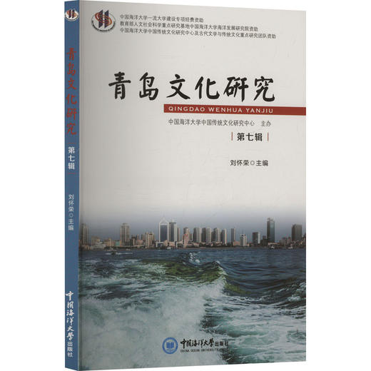 青岛文化研究 第七辑 商品图0