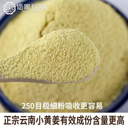 云南有机小黄姜片 姜粉 老生姜 食用泡茶喝 商品图3