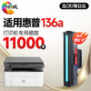 绘威136a硒鼓 适用惠普HP Laser MFP 136a硒鼓136a打印机墨盒Laser 136a墨粉盒 专用晒鼓 粉盒 商品缩略图0