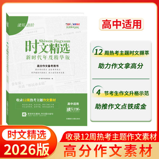 天利38套新课标大语文2026版时文精选高考作文素材合订本语文作文大全模板高三高中万能素材热点任务驱动型满分时文选粹满分 商品图0
