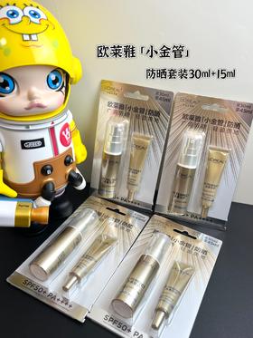 欧莱雅小金管面部防晒清爽隔离霜防晒霜SPF50+ 30ml赠防晒15ml
