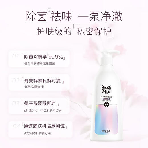 MISS蜜丝内衣专护洗衣液480g 商品图0