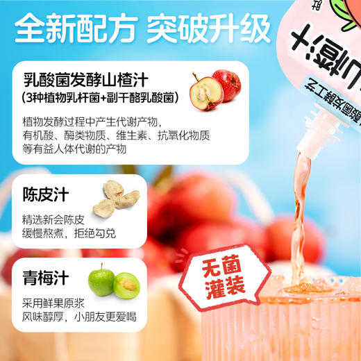 金豆芽开胃助消化乳酸菌儿童山楂汁吸嘴2箱装 商品图2