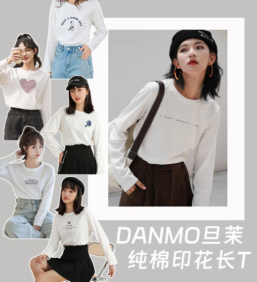 【多妈团购DANMO旦茉纯棉印花长T 任选3件99，3件一起加购下单，拍1件或2件不发货】春季单穿/内搭神器!质量好绝!高支高密!230g 100%纯棉!基础圆领款，宽松版型，简约而不简单-（唯仕） 商品图0