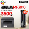 绘威 佳能MF3010专用硒鼓 适用佳能 Canon MF3010 LBP3018 打印机墨粉盒 商品缩略图0