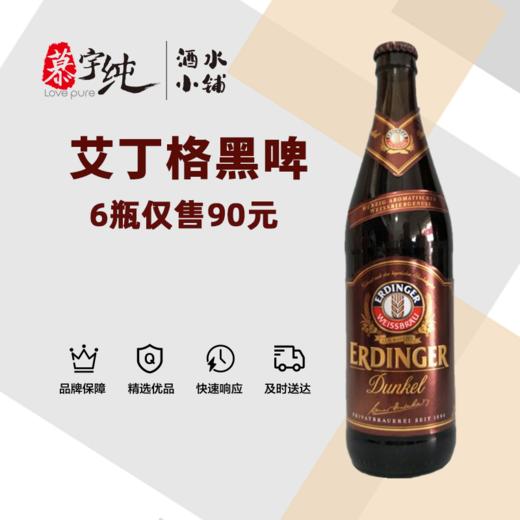 爱尔丁格小麦啤酒-黑啤型 商品图0