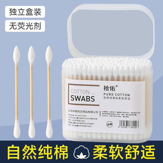 【秒杀❗️9.9抢200支🔥双头棉签】自然纯棉，柔软舒适，无荧光剂添加，盒装一次性化妆棉小头掏耳棉花棒卫生棉圆头尖头木棒棉棒 商品图1