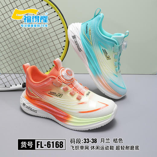 福得隆 6168 6172单网 33-38 38-42纽扣 商品图1