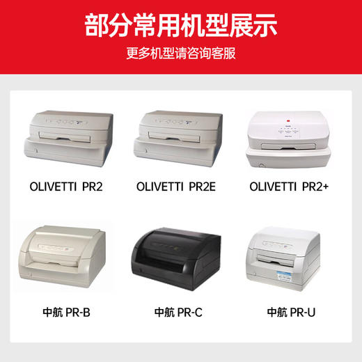 绘威OLIVETTI PR2色带架适用南天PR-b PR-c PR-m PR-t PR-d PR-u PR2E PR2 PR2plus K10存折打印机 商品图1