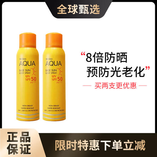 【618抢先购 限时特惠】MISTINE/蜜丝婷泰国防晒乳蜜丝婷水活清透倍护防晒喷雾 100ml 商品图0