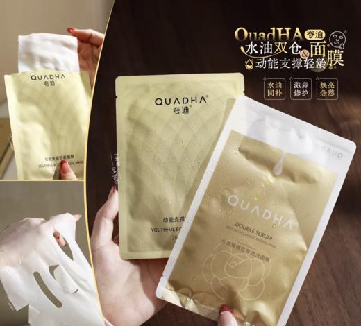【到手10片】夸迪CT50动能支撑轻龄面膜 商品图10