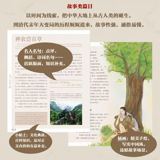 新时代考点版：上下五千年18册四十年经典品牌几代人的历史 商品图3