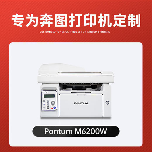 【P2200W】【M6200W】专用硒鼓绘威m6200w硒鼓 适用奔图 m6200打印机专用碳粉盒奔图pd203易加粉硒鼓奔腾 商品图4