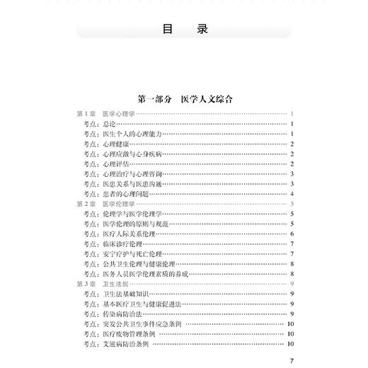 考试达人 2025口腔执业助理医师资格考试随身记 医师资格考试用书 吴春虎主编 2025职称 考试用书 9787117376488人民卫生出版社 商品图3