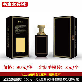 【书本盒系列】个性定制 1件500ml*6瓶