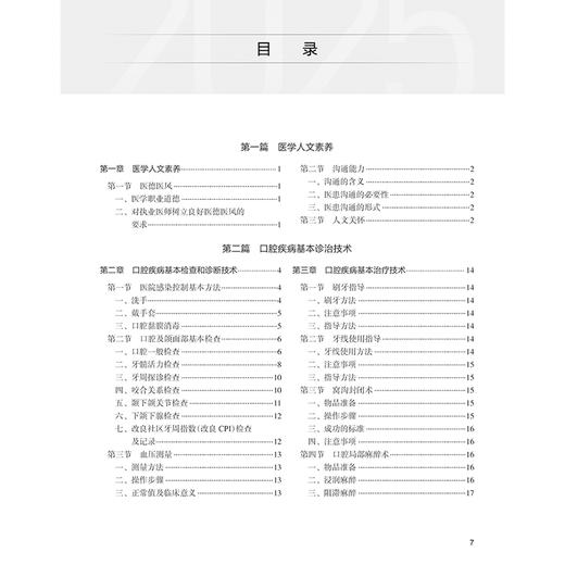 2025口腔执业助理医师资格考试实践技能指导用书 国家医学考试中心推荐 国家医师资格考试指导用书9787117370417人民卫生出版社 商品图3