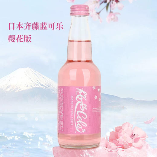齐藤樱花味可乐型碳酸饮料 商品图1