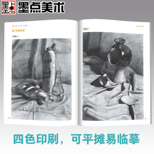 墨点美术【素描书入门教材】零基础自学绘画入门书籍简笔画铅笔画初学者手绘人物速写石膏头像几何体静物临摹画册范本 商品图12