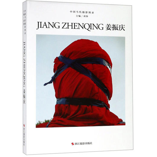 中国当代摄影图录   全套120本   刘铮主编 商品图3