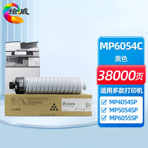 绘威MP-6054C粉盒 适用理光RICOH MP 4054 4054SP 4055SP 5054 5054SP 5055SP 6054 6054SP 6055SP打印机墨粉 商品图0