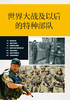 萤火虫061世界史上的特种部队 商品缩略图11