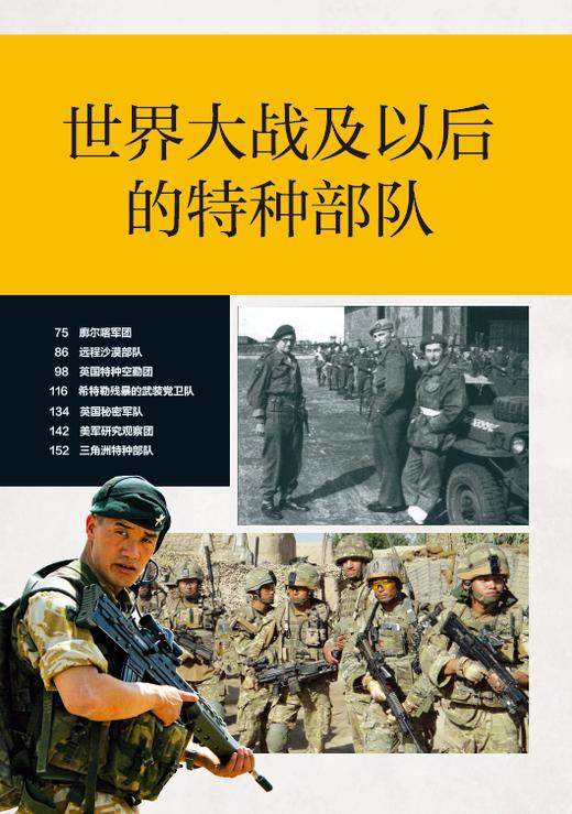 萤火虫061世界史上的特种部队 商品图11