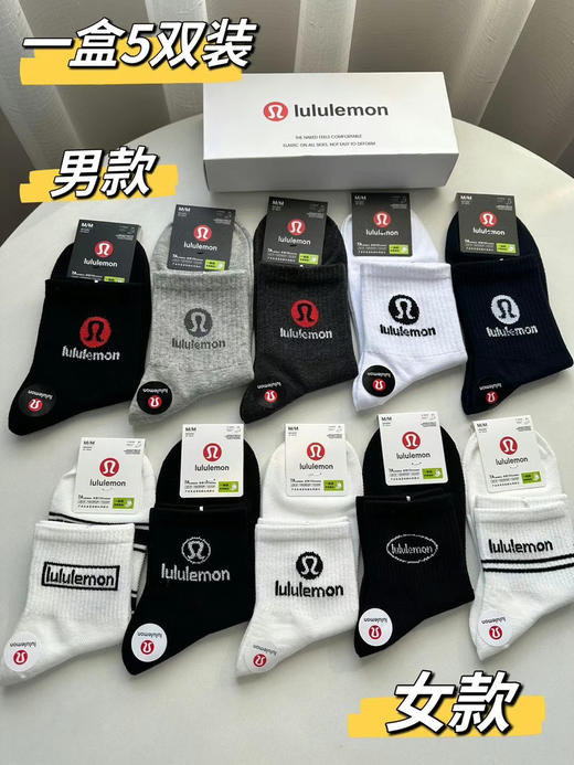 外贸原单正品新款lulu男女运动短袜棉线袜子透气露露潮牌字母短筒棉袜，男款39-45，女款35-40
一盒五双 商品图0