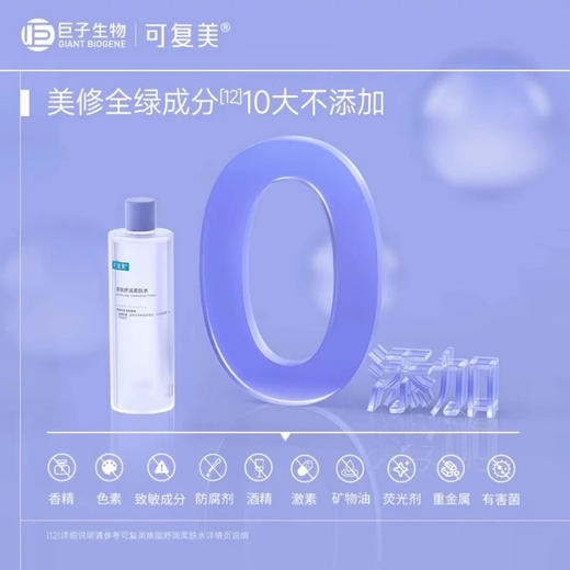 3.0新版！可复美焕能舒润爽柔肤水500ml 商品图5