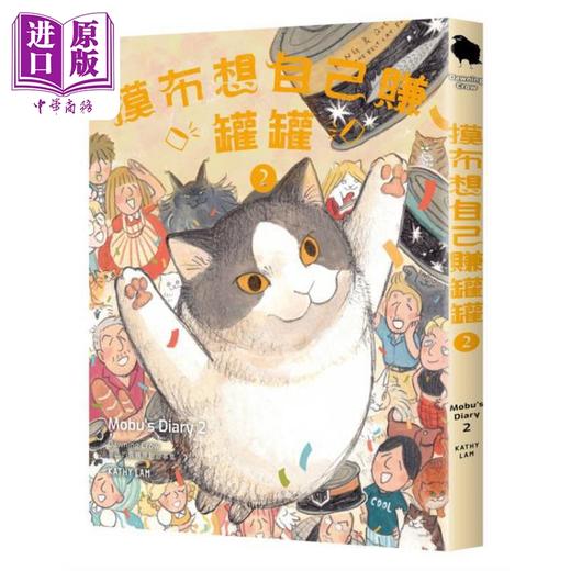 【中商原版】摸布想自己赚罐罐1+2 套装 港台原版 黑山 Kathy Lam 春光出版 商品图2