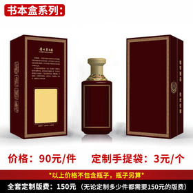 【书本盒系列】个性定制 1件500ml*6瓶