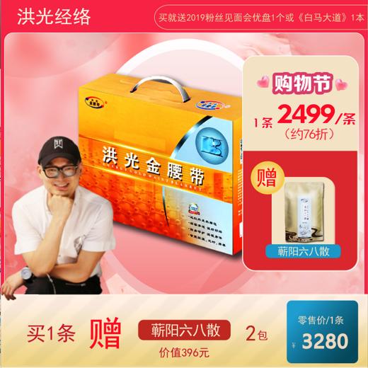 【涛粉专享】洪光金腰毯 商品图0