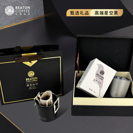 挂耳咖啡精品礼盒 开挂小礼盒 蓝山风味挂耳咖啡礼盒 杯子颜色随机 商品图1