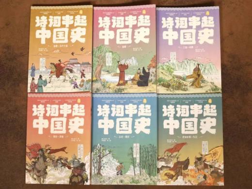 《诗词串起中国史》全6册 商品图1