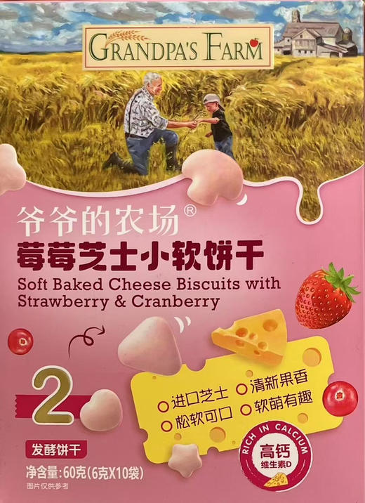爷爷的农场小软饼干一盒28元 商品图1