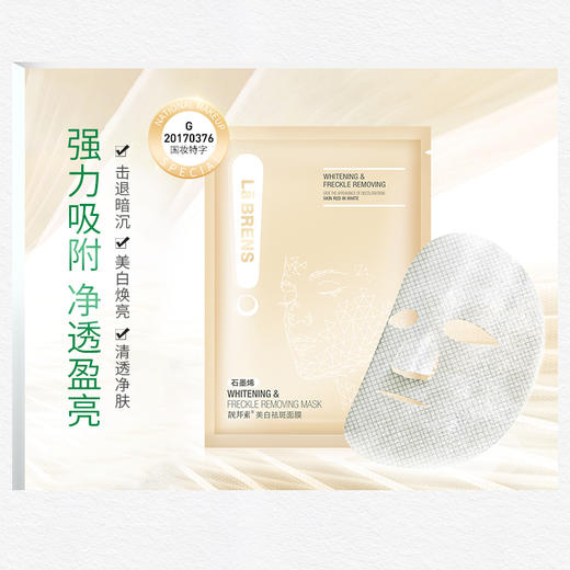 【靓邦素】 美白祛斑祛黄补水保湿面膜    8片/盒 商品图2