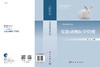 实验动物医学管理/高虹 商品缩略图2