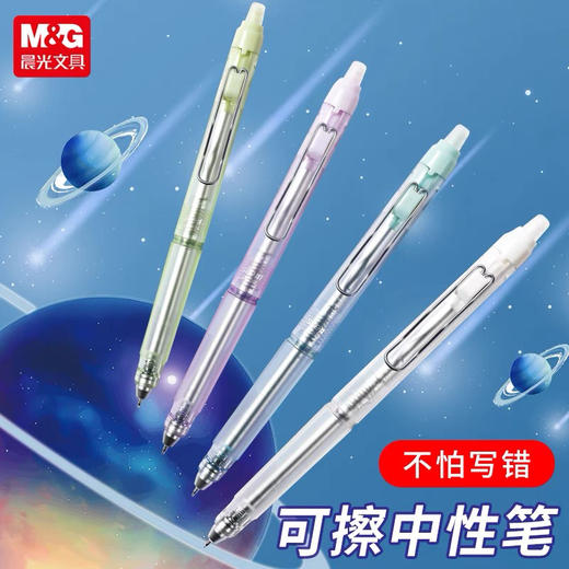 晨光静音可擦中性笔按动ST头可擦笔小学生专用晶蓝0.5mm按动ST笔尖笔杆随机 商品图1