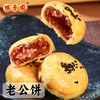 咀香园老婆饼休闲老公饼广东手信特产传统糕点小喜饼即食休闲零食 商品缩略图4