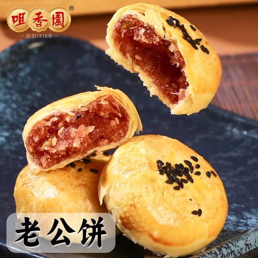 咀香园老婆饼休闲老公饼广东手信特产传统糕点小喜饼即食休闲零食 商品图4