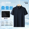 【桑蚕丝+莫代尔】【DG】大依优型大码短袖Polo衫加肥加大男式半袖翻领含桑蚕丝体恤夏季新款休闲 商品缩略图8