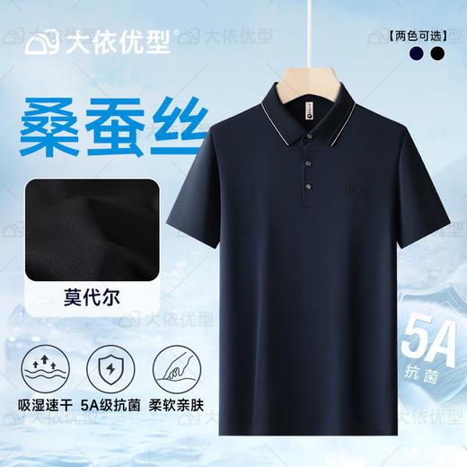 【桑蚕丝+莫代尔】【DG】大依优型大码短袖Polo衫加肥加大男式半袖翻领含桑蚕丝体恤夏季新款休闲 商品图8