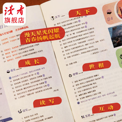 10~18岁 |《读者》（校园版·成长） 已更新至2025年十二月刊（第12期） 月更1期 带孩子去看更大的世界 商品图5