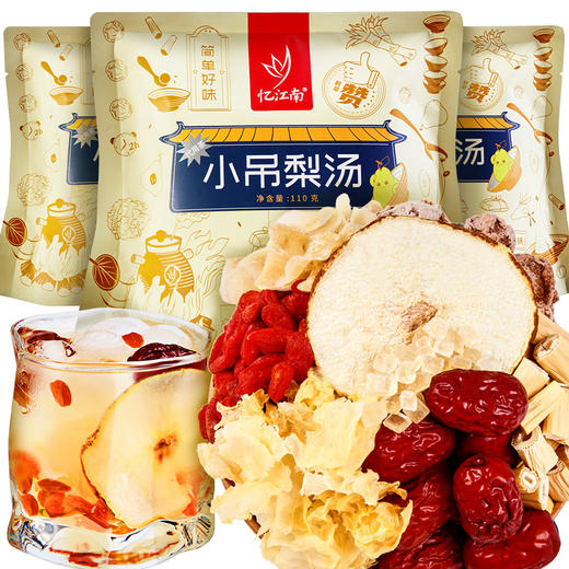 忆江南小吊梨汤茶110g儿童材料包半成品老北京甜汤糖水养生壶炖煮包 商品图5
