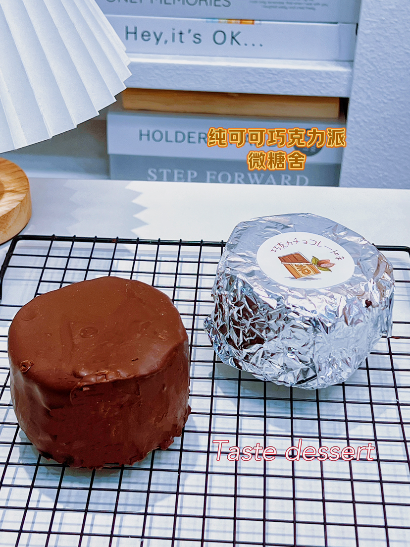 纯可可巧克力派（冷藏保存）