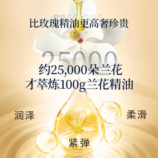 【双12大促】嘉媚乐兰花精油奢享版  轻薄沁润  保湿弹润紧肤 商品图2